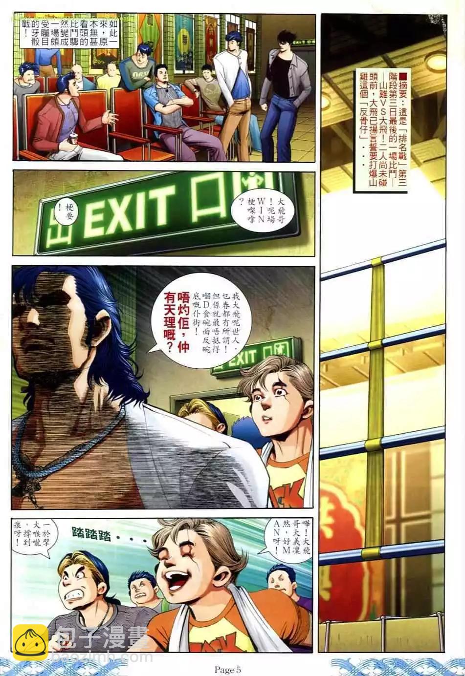 🍸古惑仔 第718卷 第3页