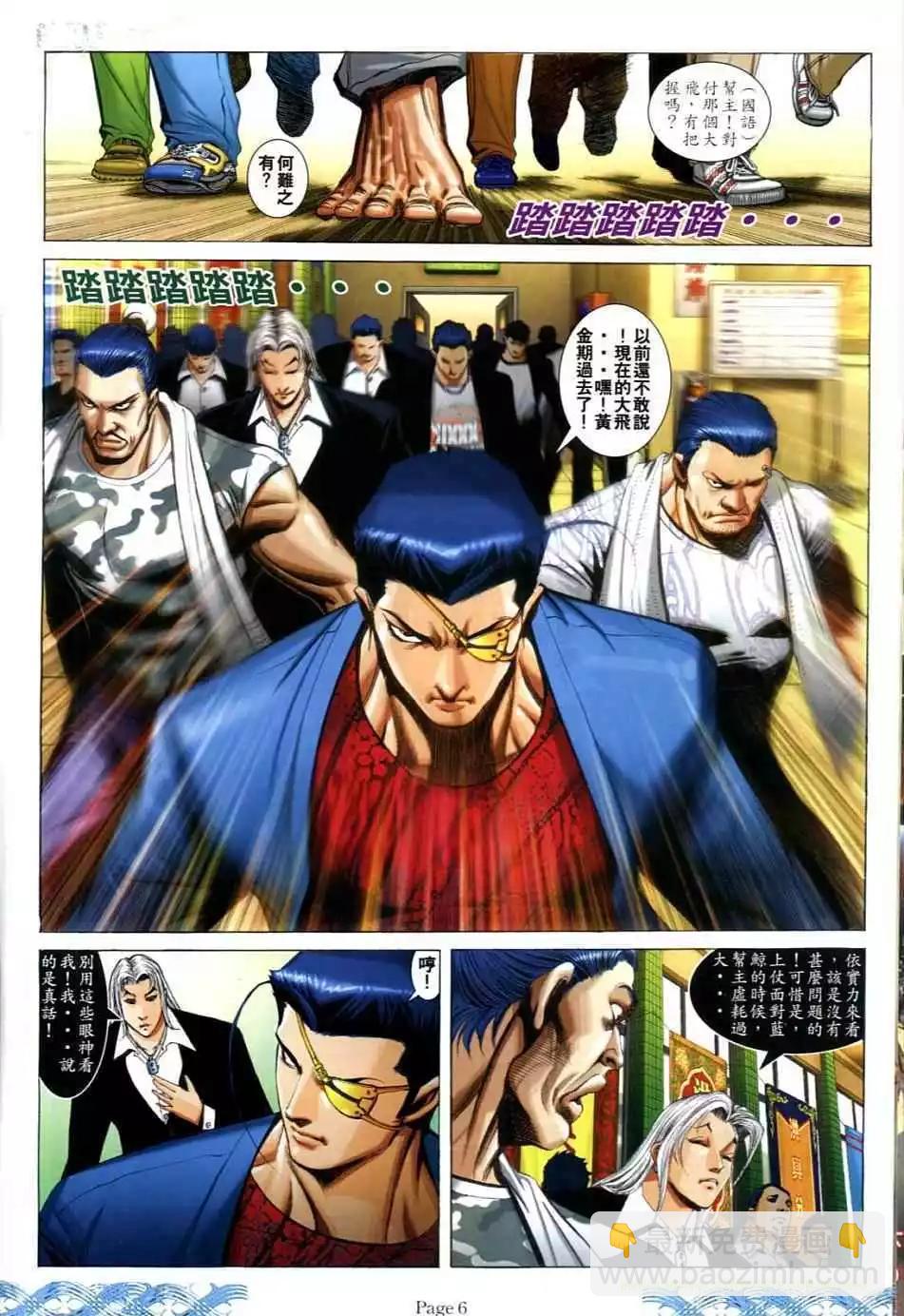 🍸古惑仔 第718卷 第4页