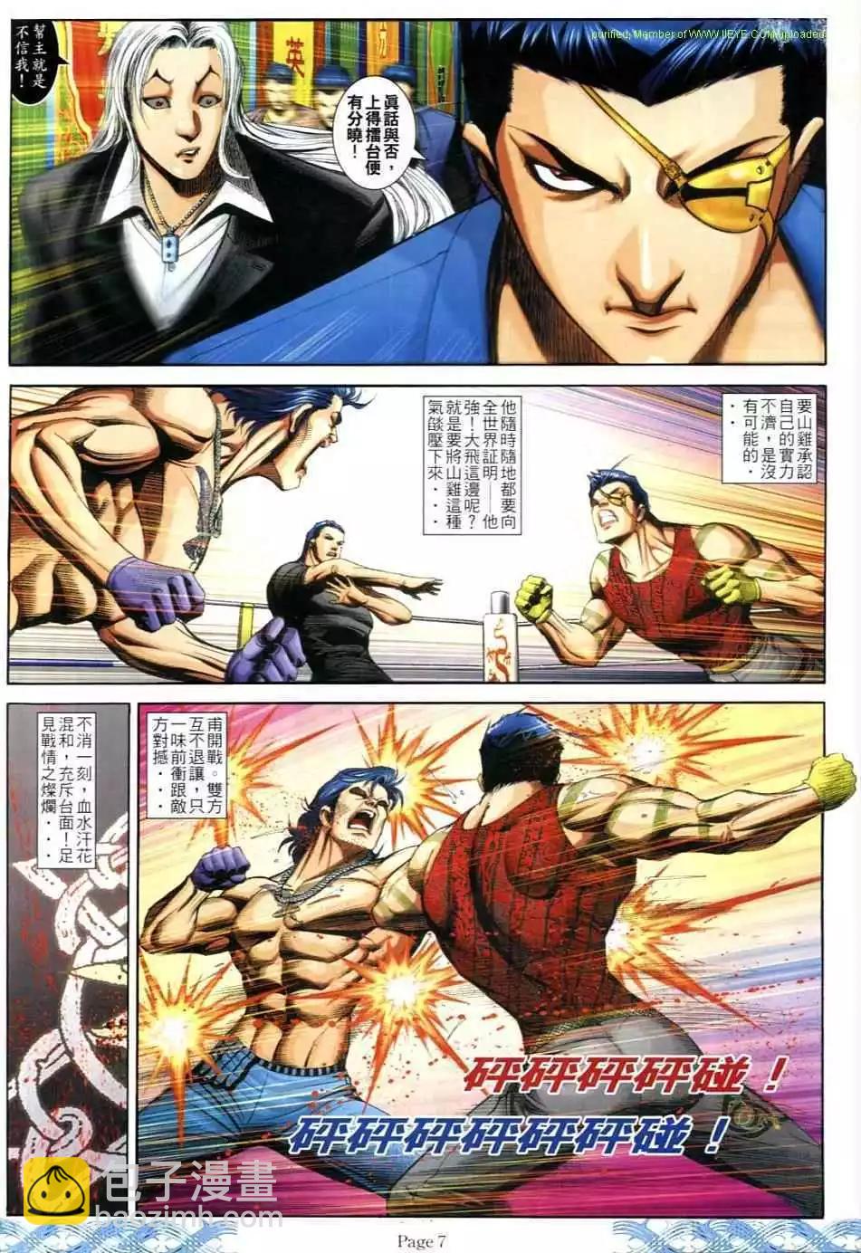 🍸古惑仔 第718卷 第5页