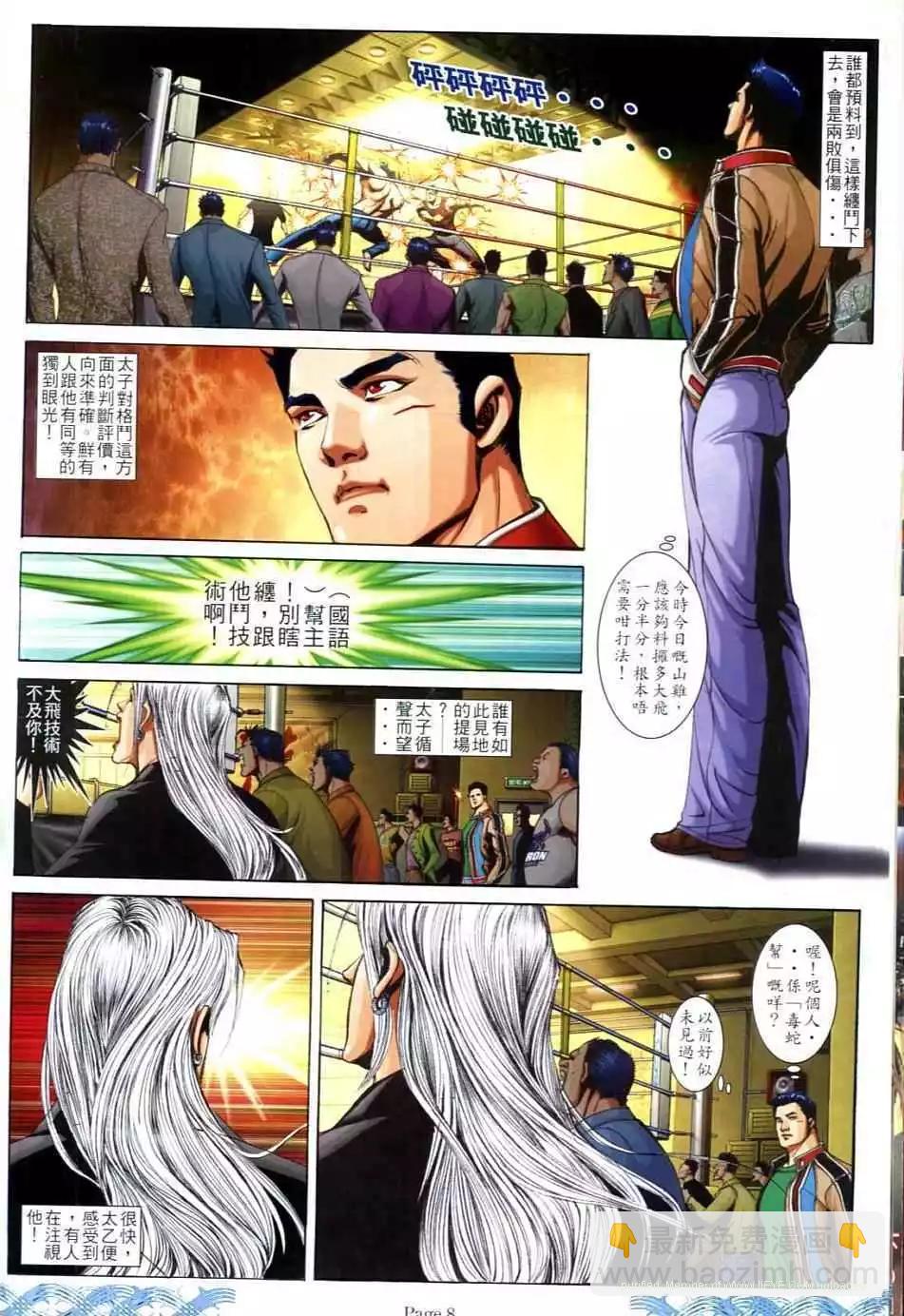 🍸古惑仔 第718卷 第6页