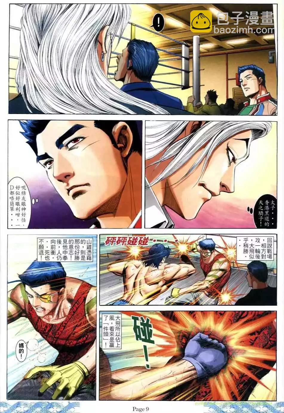 🍸古惑仔 第718卷 第7页