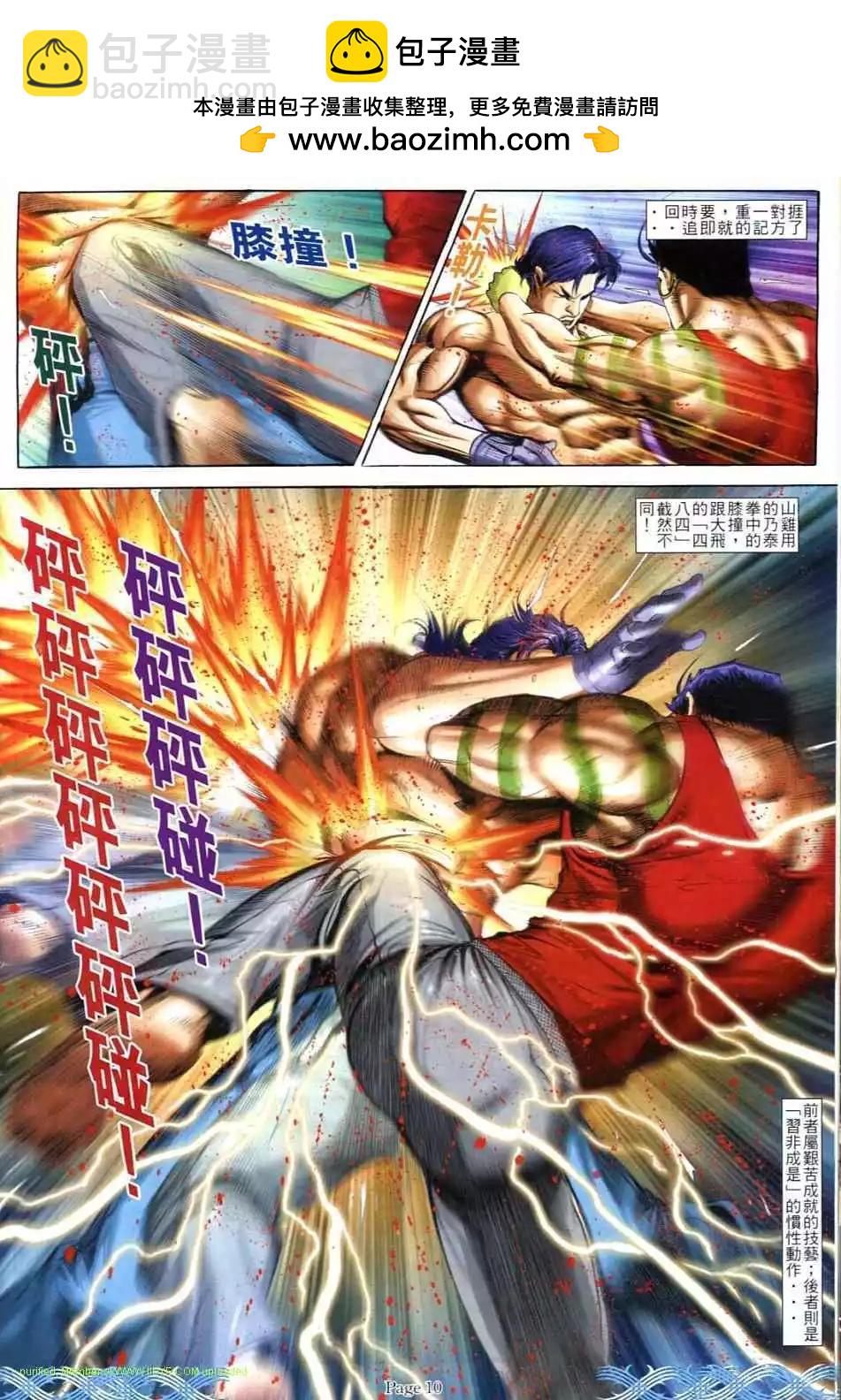 🍸古惑仔 第718卷 第8页