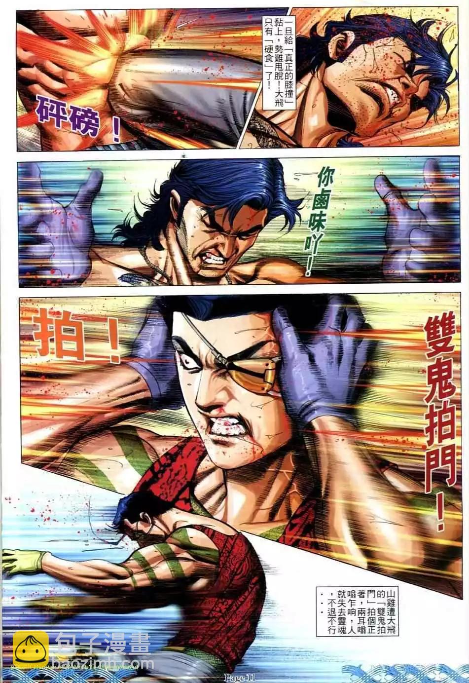 🍸古惑仔 第718卷 第9页
