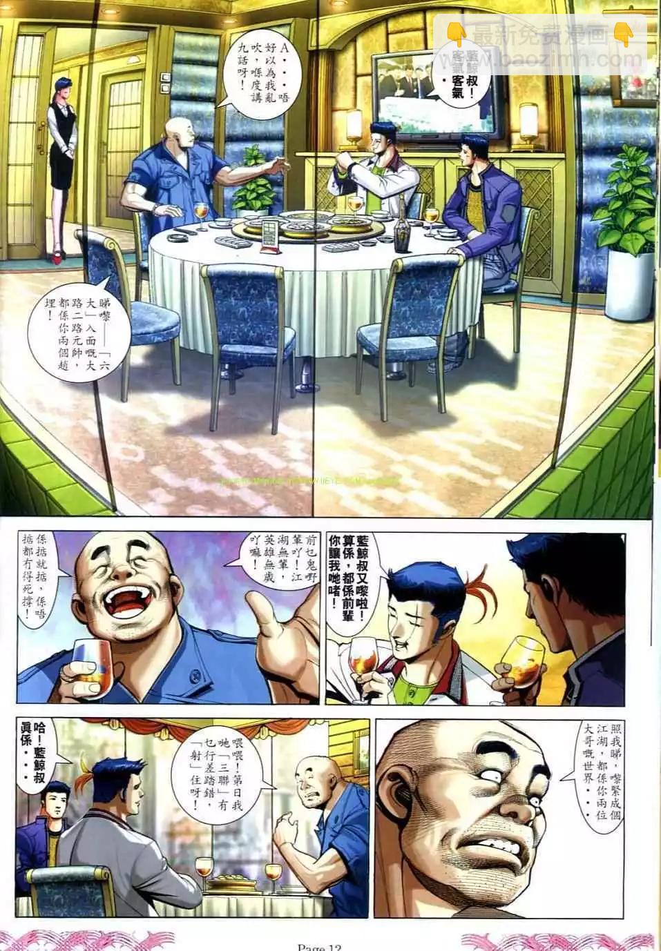 🍸古惑仔 第720卷 第10页