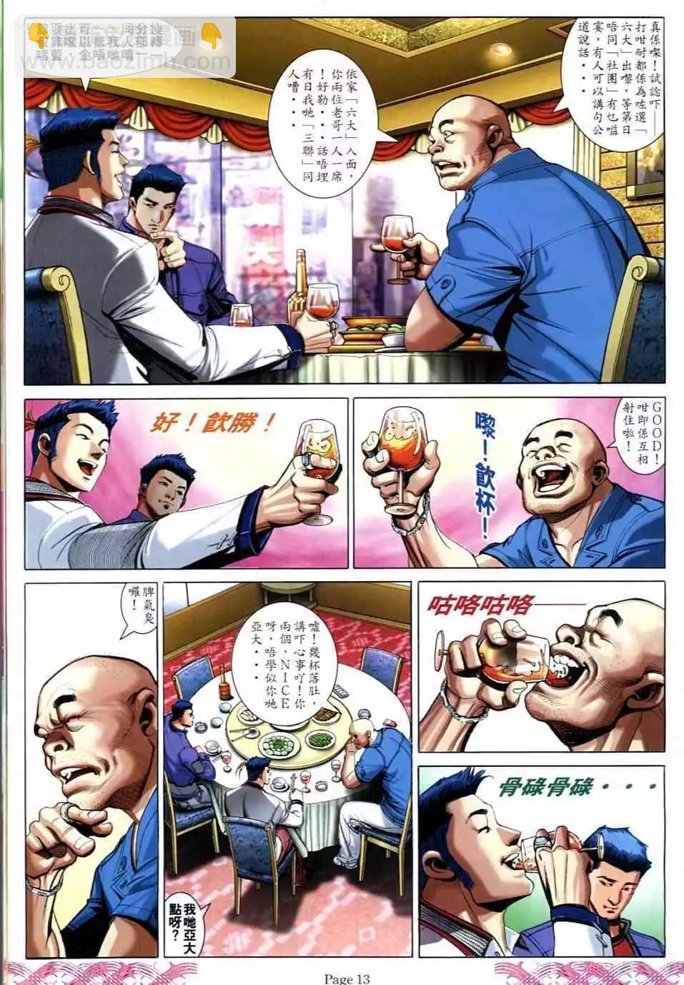 🍸古惑仔 第720卷 第11页