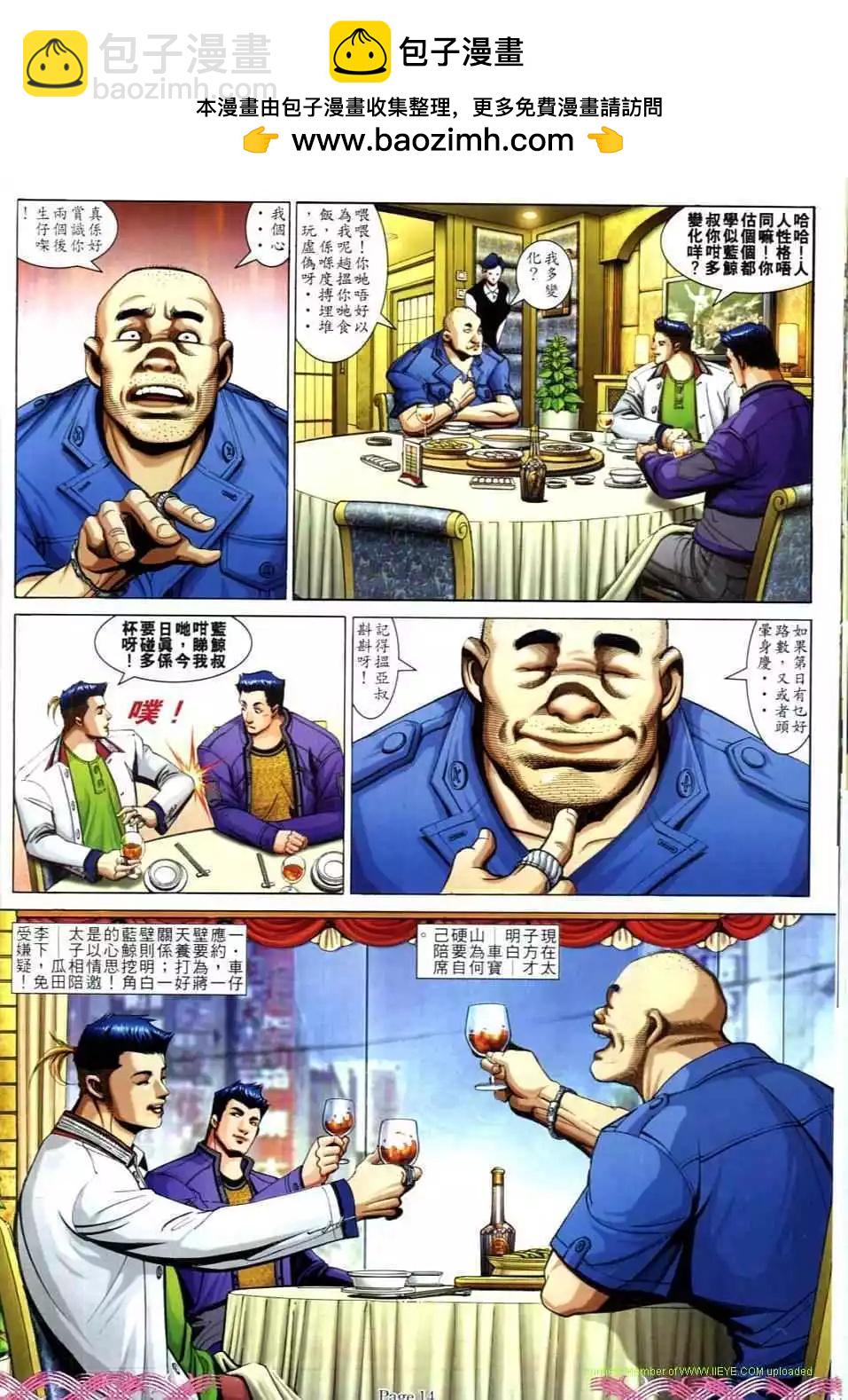 🍸古惑仔 第720卷 第12页