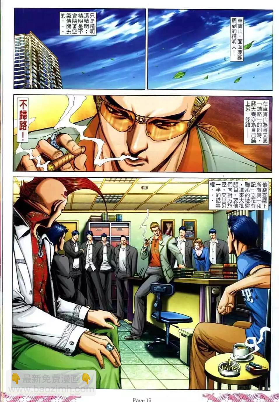 🍸古惑仔 第720卷 第13页