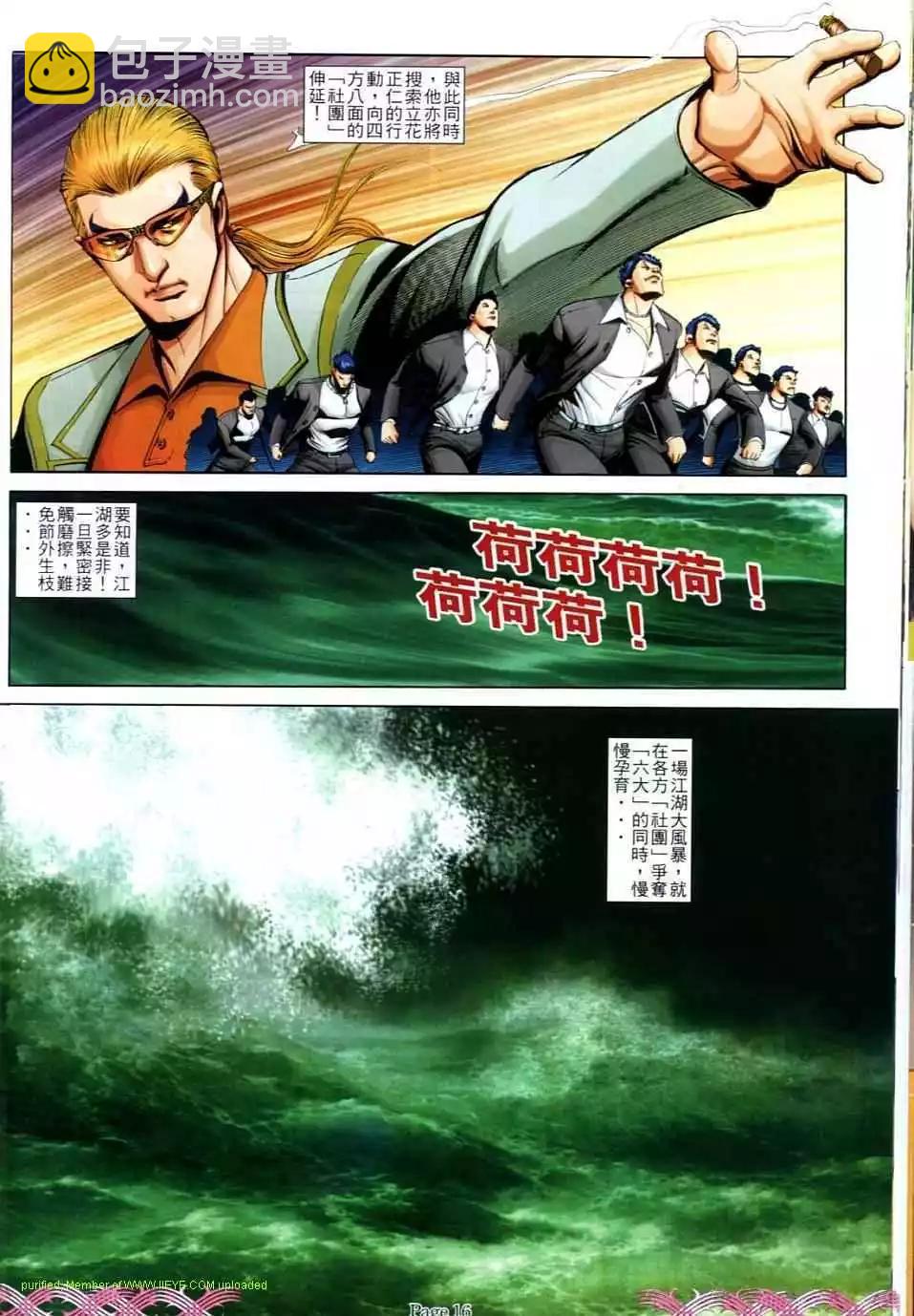 🍸古惑仔 第720卷 第14页