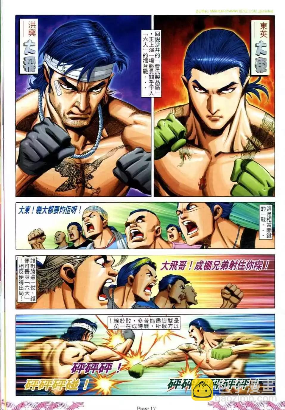 🍸古惑仔 第720卷 第15页