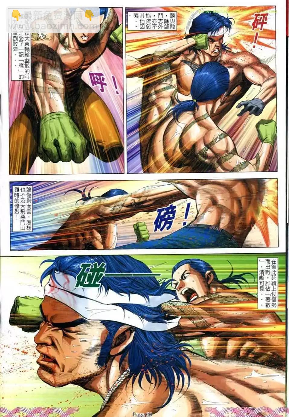 🍸古惑仔 第720卷 第16页
