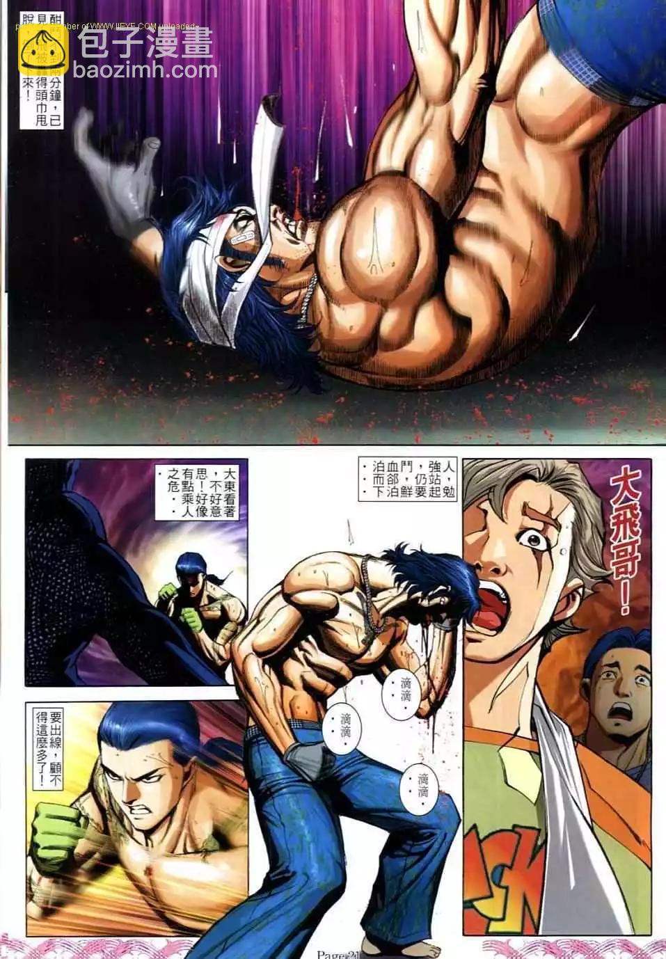 🍸古惑仔 第720卷 第17页