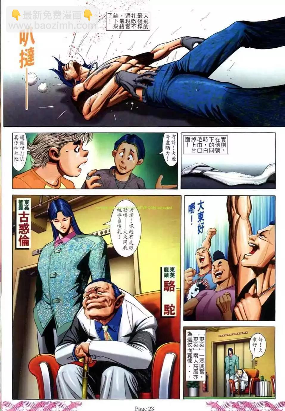 🍸古惑仔 第720卷 第19页