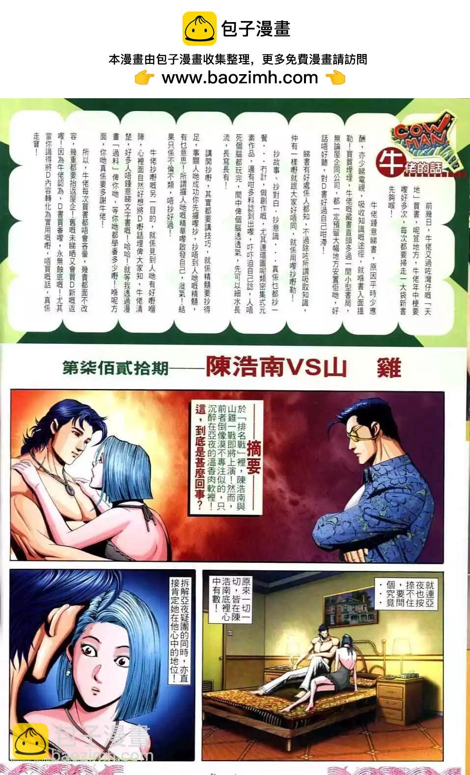 🍸古惑仔 第720卷 第2页
