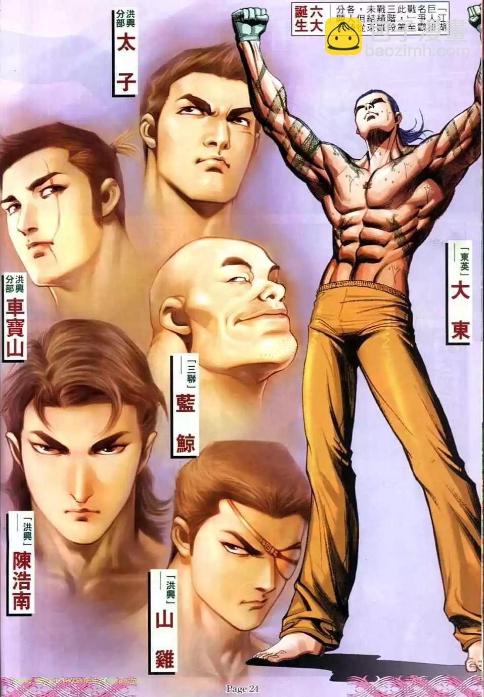 🍸古惑仔 第720卷 第20页