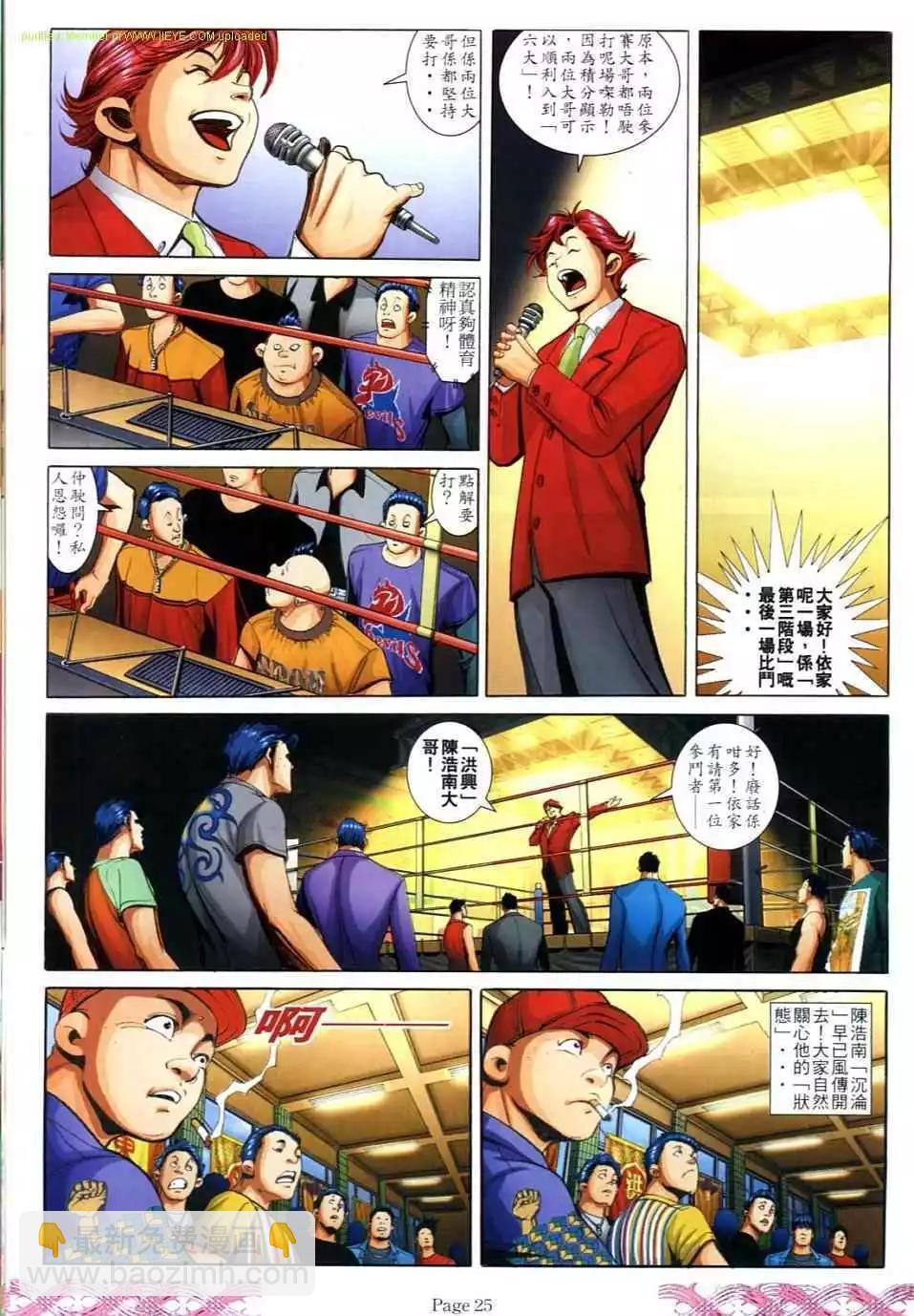 🍸古惑仔 第720卷 第21页