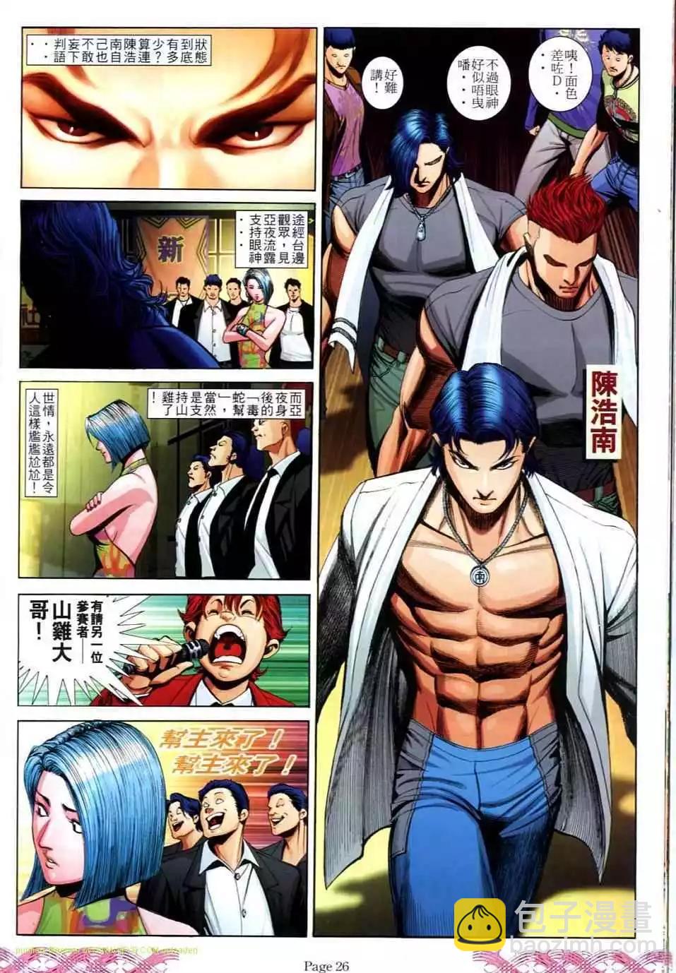 🍸古惑仔 第720卷 第22页