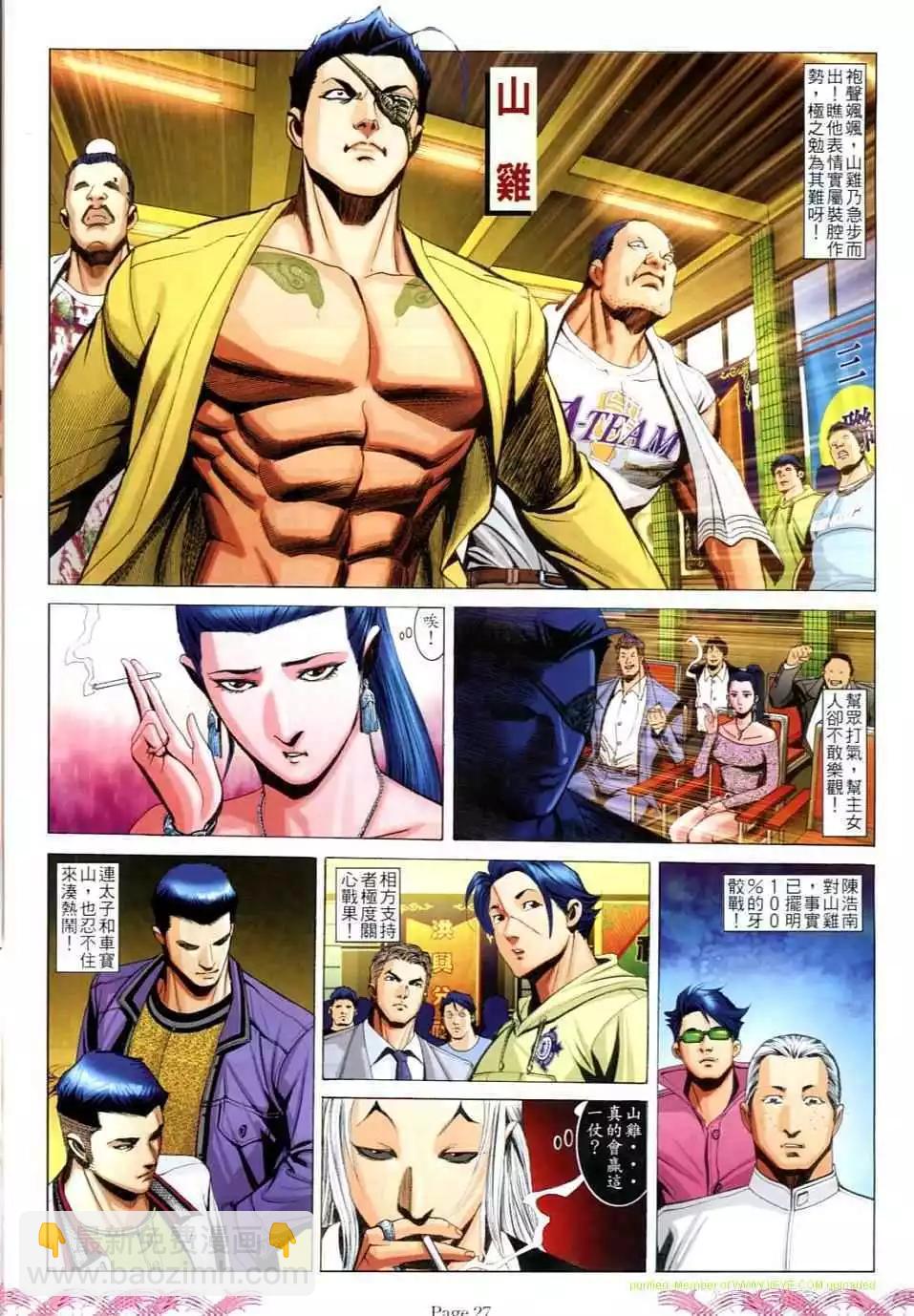 🍸古惑仔 第720卷 第23页