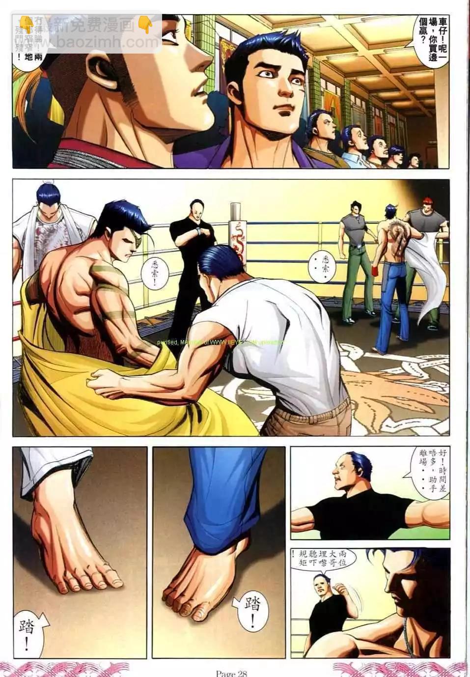 🍸古惑仔 第720卷 第24页
