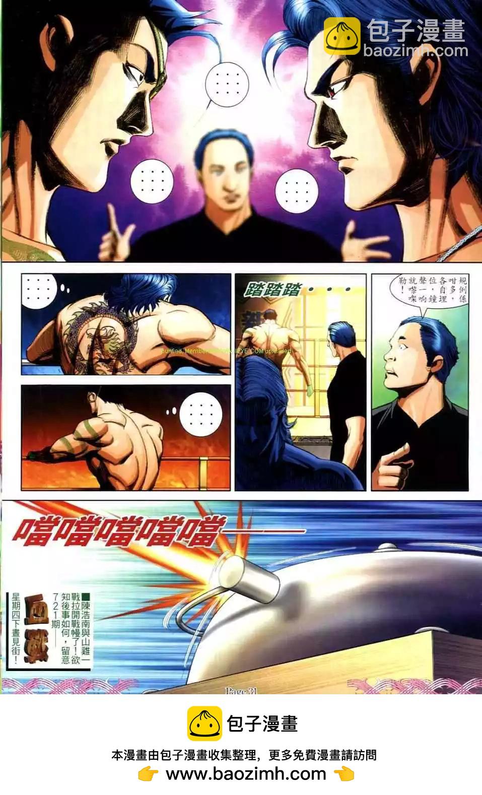 🍸古惑仔 第720卷 第27页