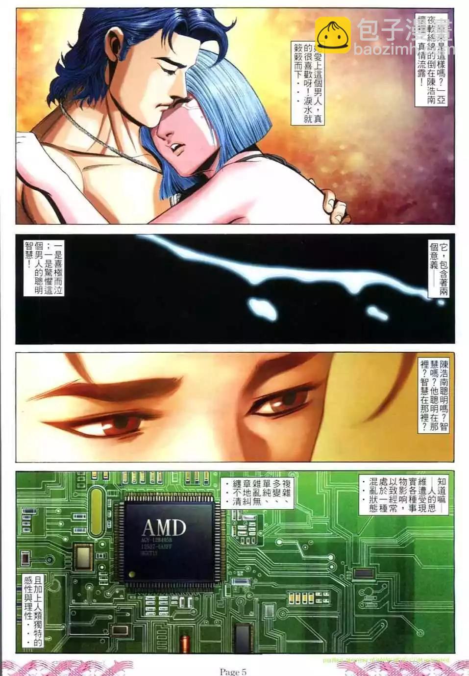 🍸古惑仔 第720卷 第3页