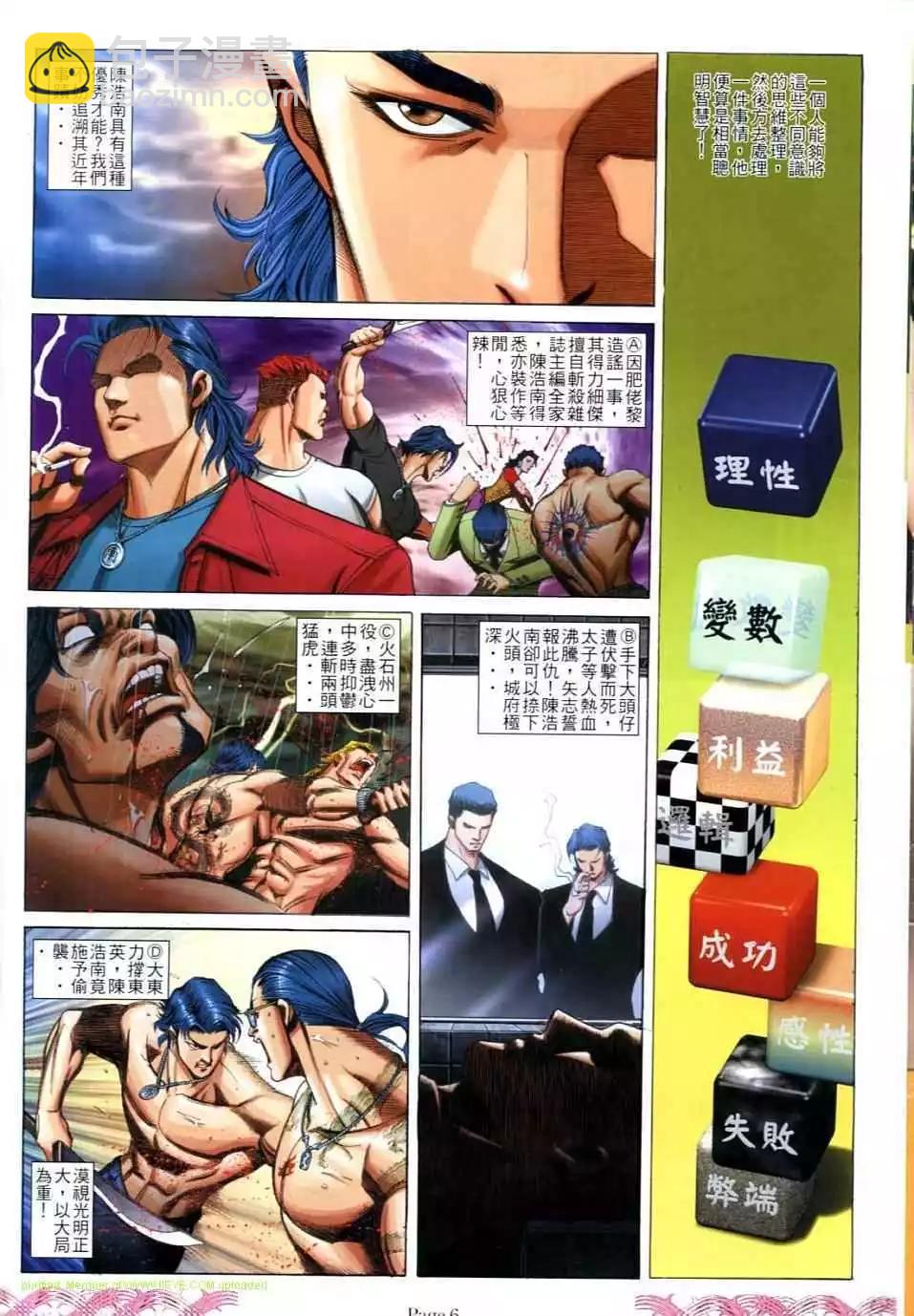 🍸古惑仔 第720卷 第4页