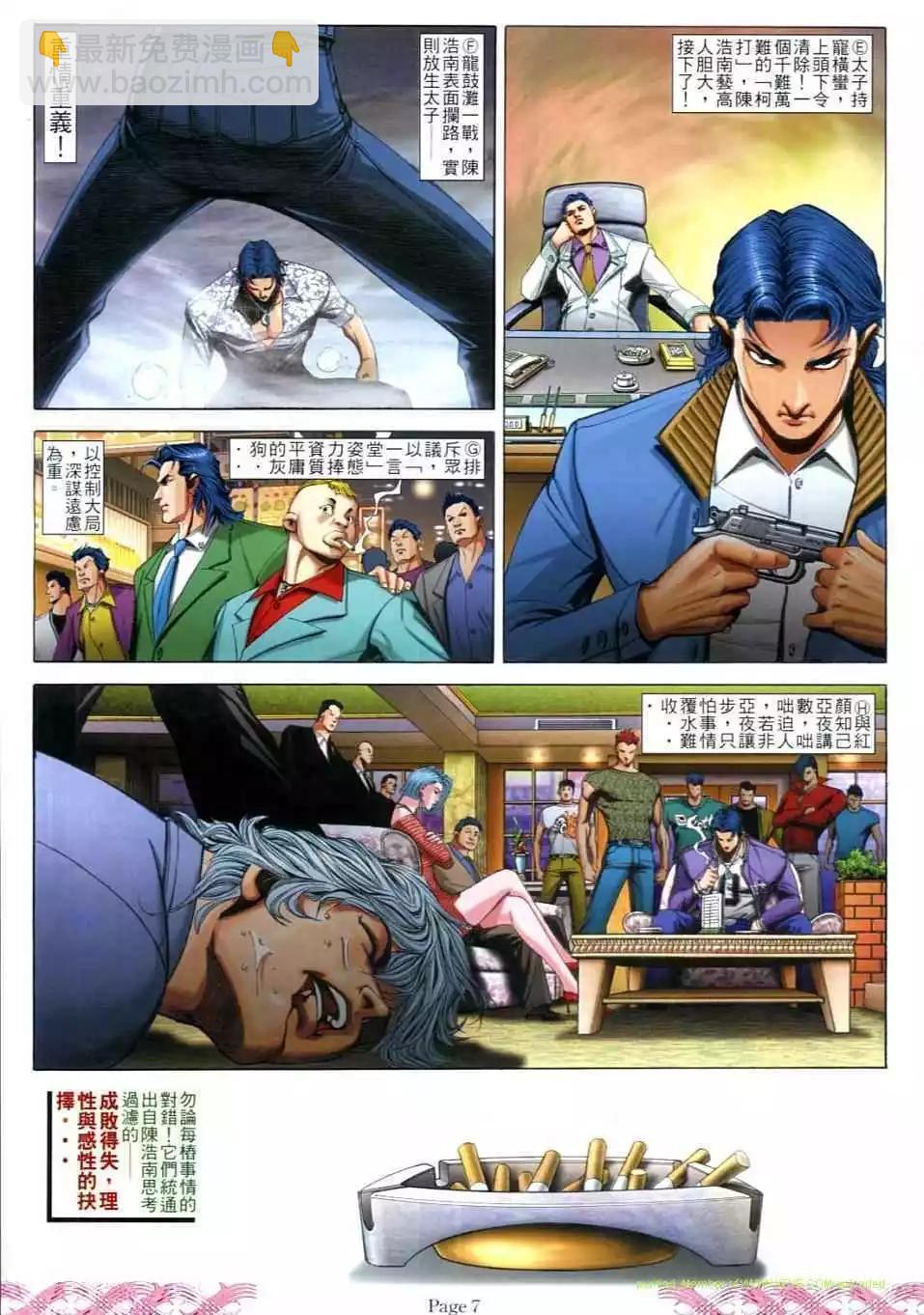 🍸古惑仔 第720卷 第5页