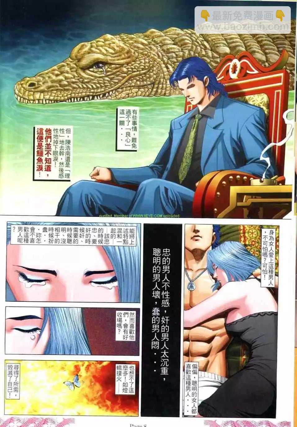 🍸古惑仔 第720卷 第6页