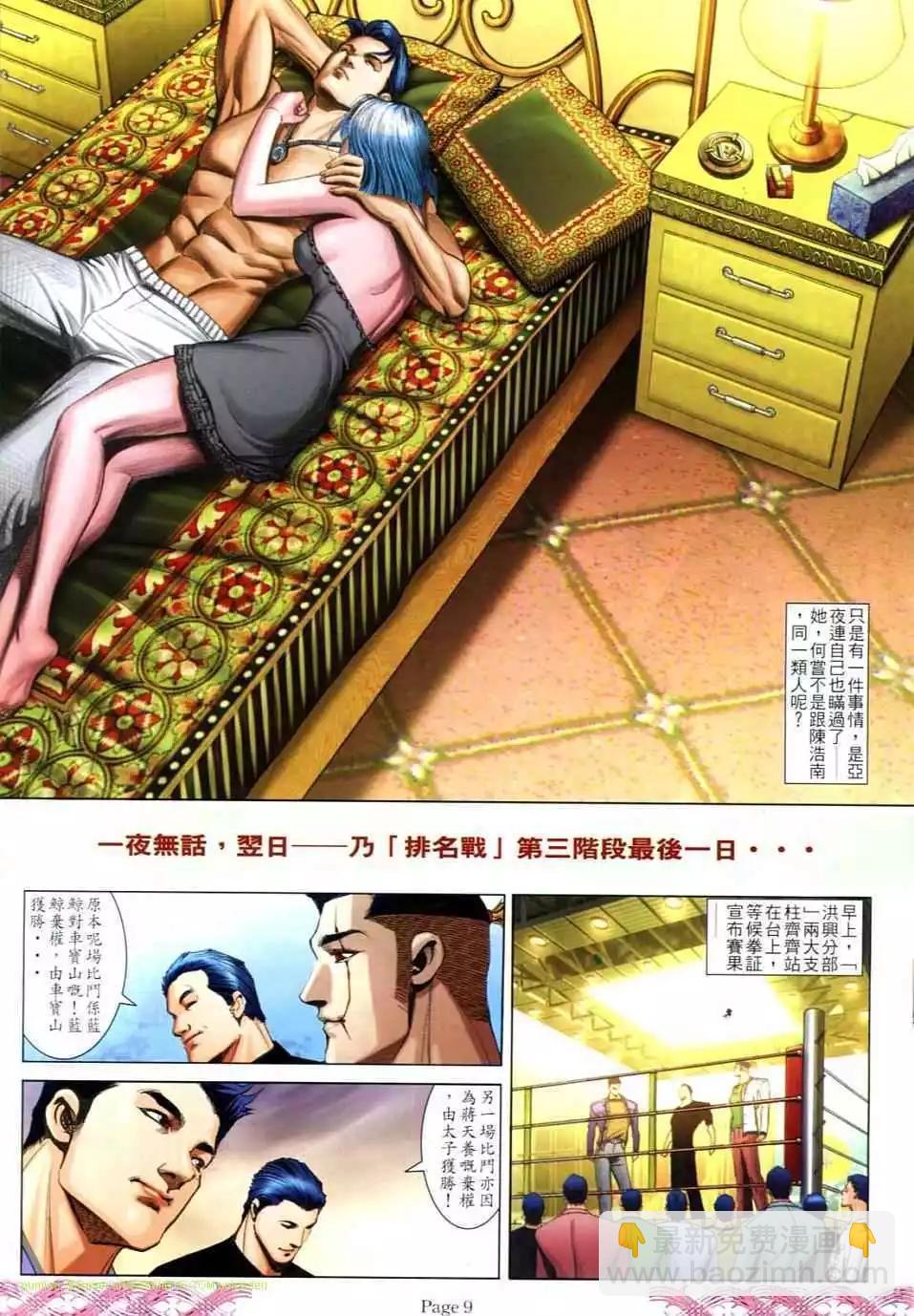 🍸古惑仔 第720卷 第7页