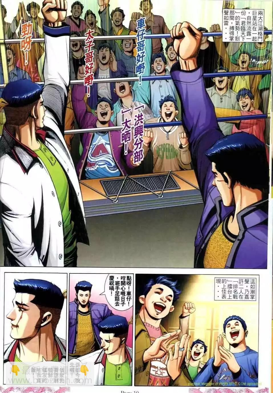 🍸古惑仔 第720卷 第8页