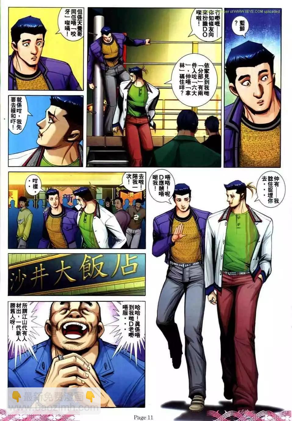 🍸古惑仔 第720卷 第9页
