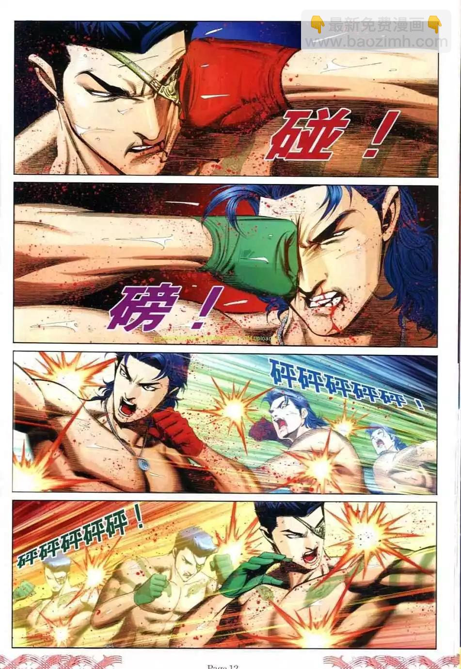 🍸古惑仔 第722卷 第11页