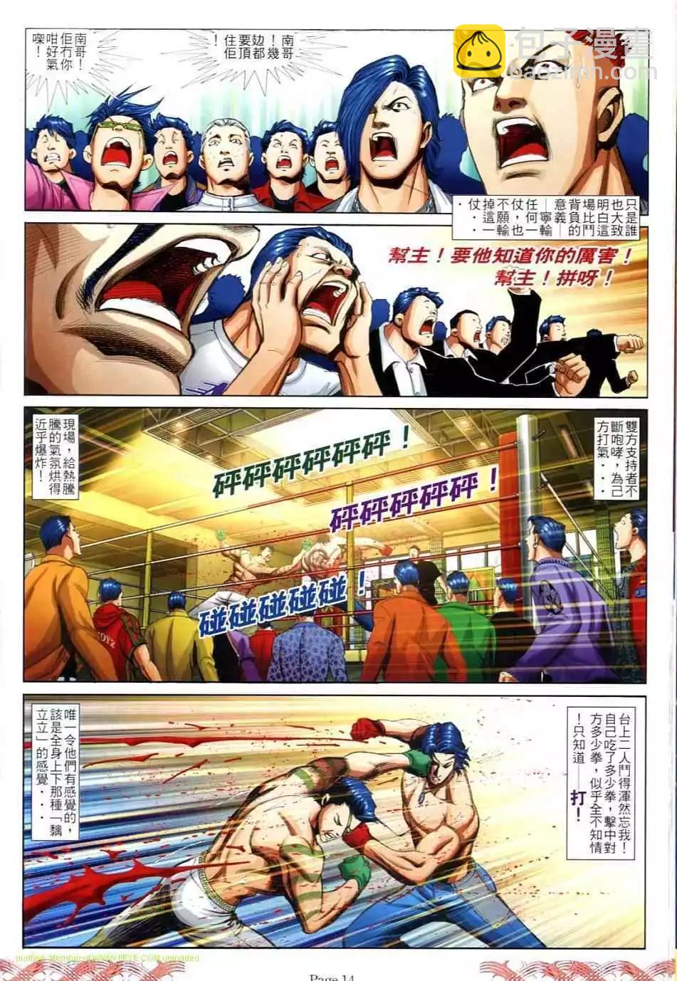 🍸古惑仔 第722卷 第13页