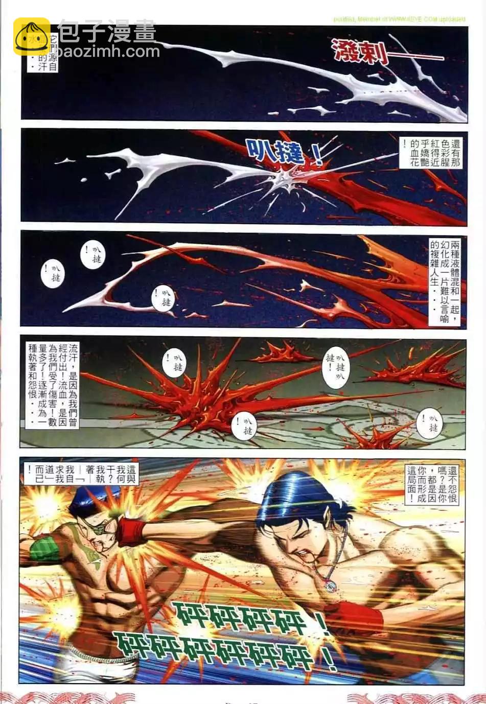 🍸古惑仔 第722卷 第14页