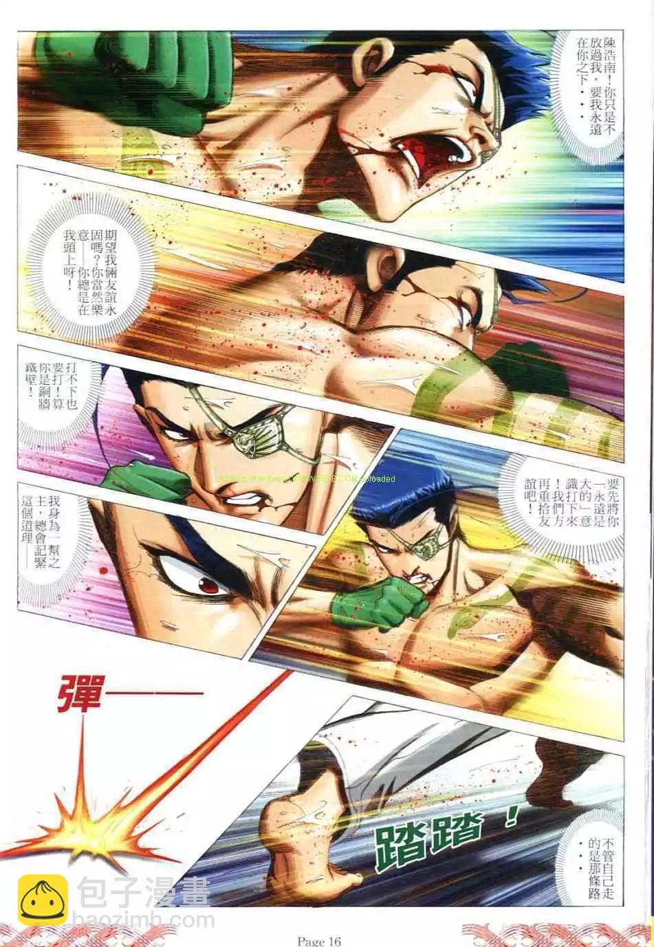🍸古惑仔 第722卷 第15页
