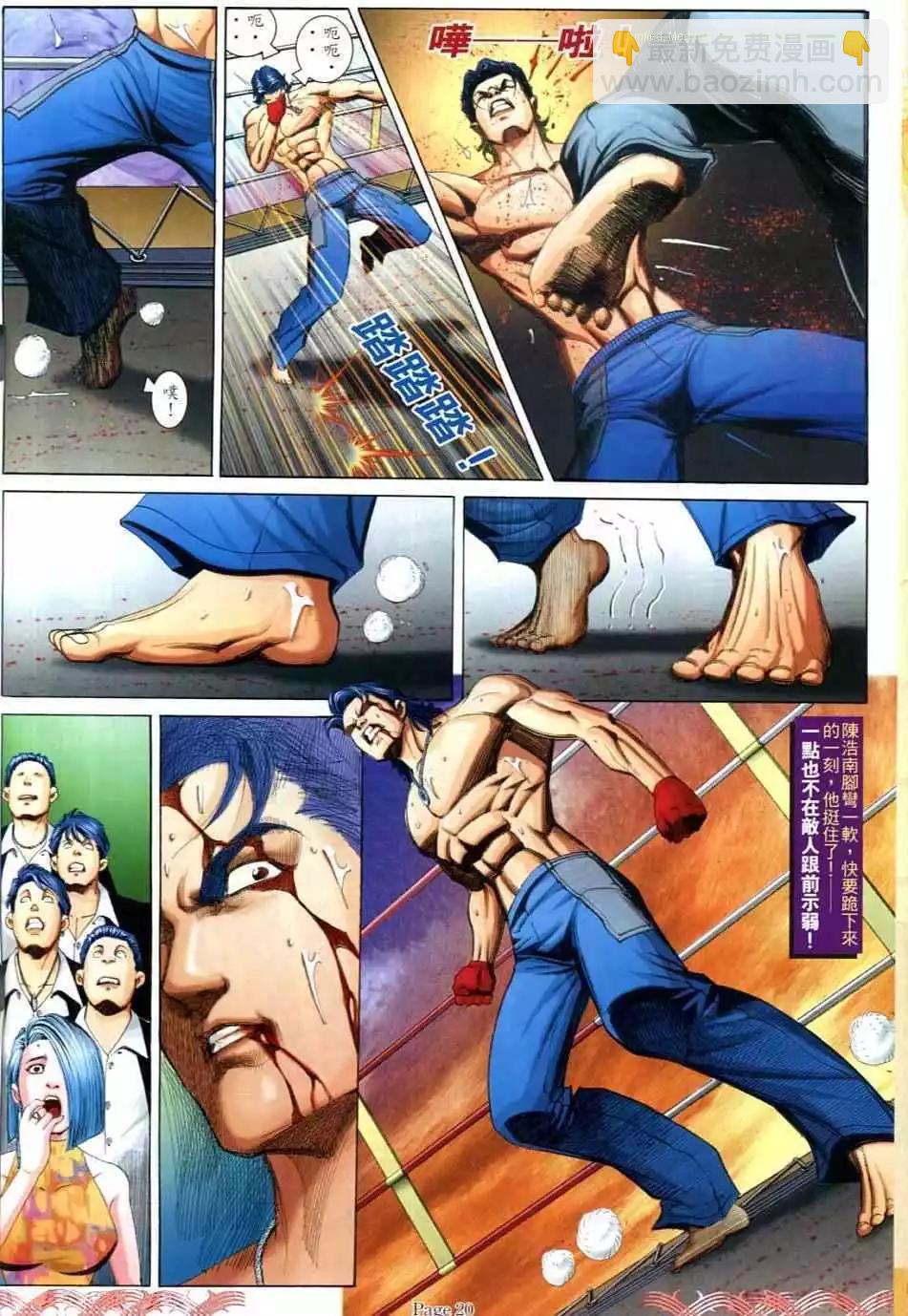 🍸古惑仔 第722卷 第17页