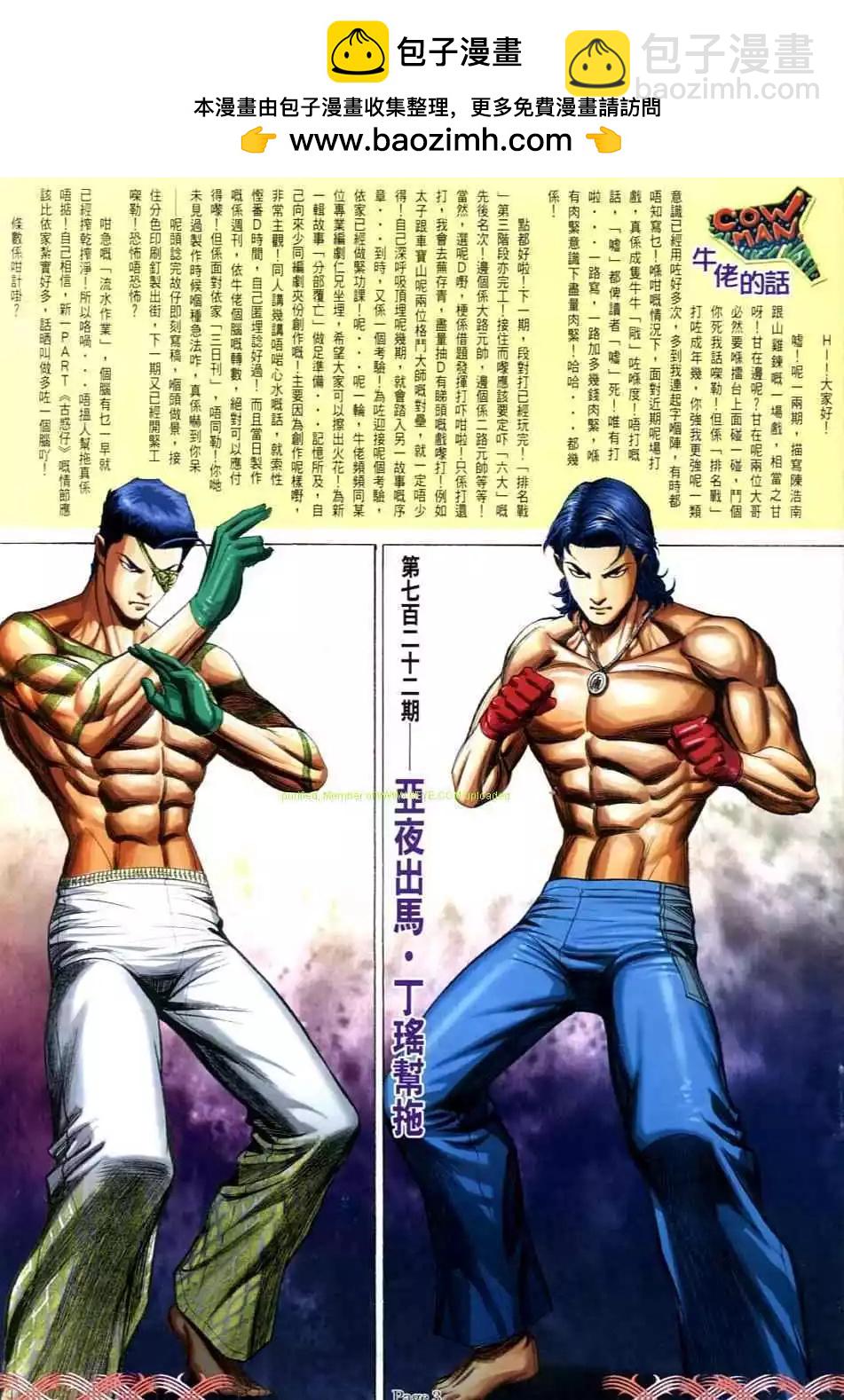 🍸古惑仔 第722卷 第2页
