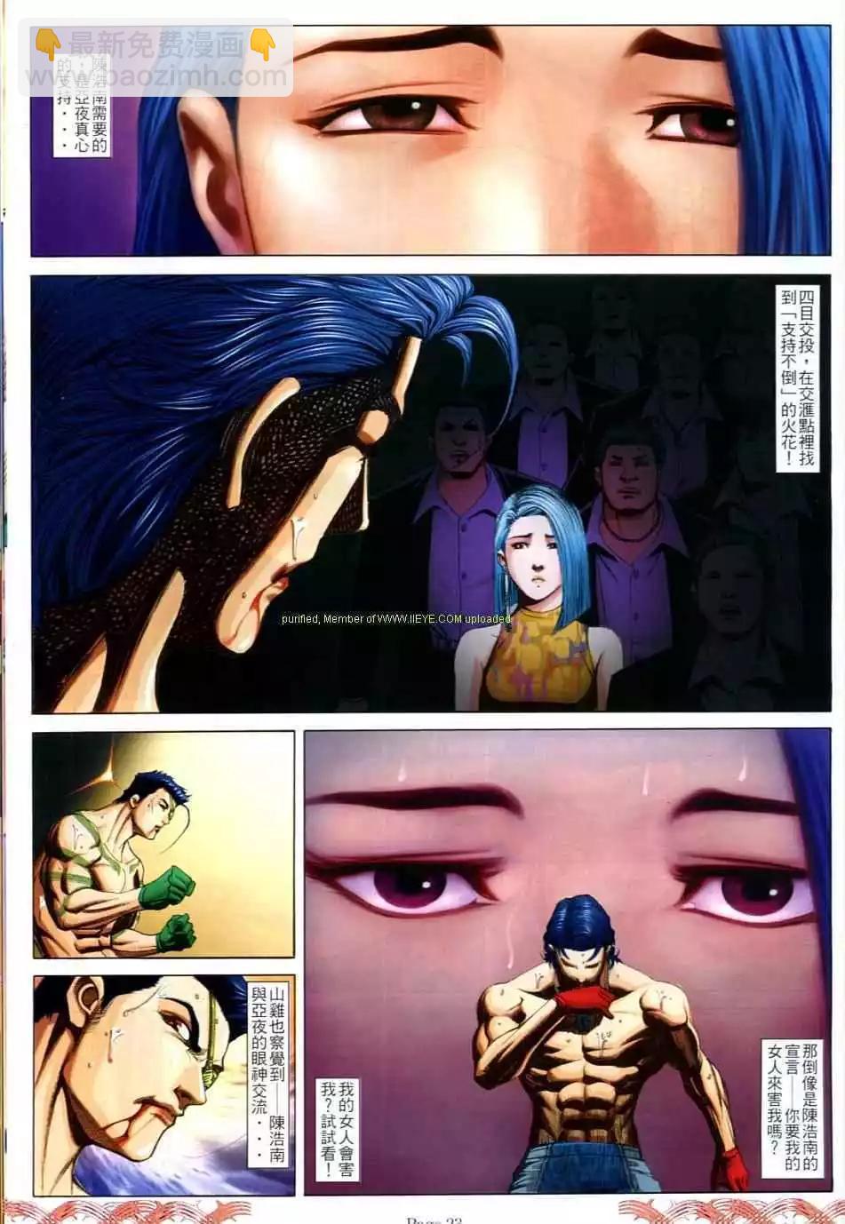 🍸古惑仔 第722卷 第20页