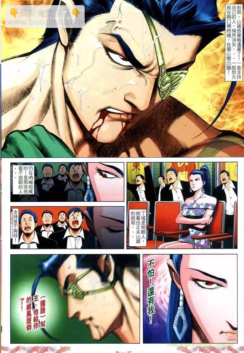 🍸古惑仔 第722卷 第22页