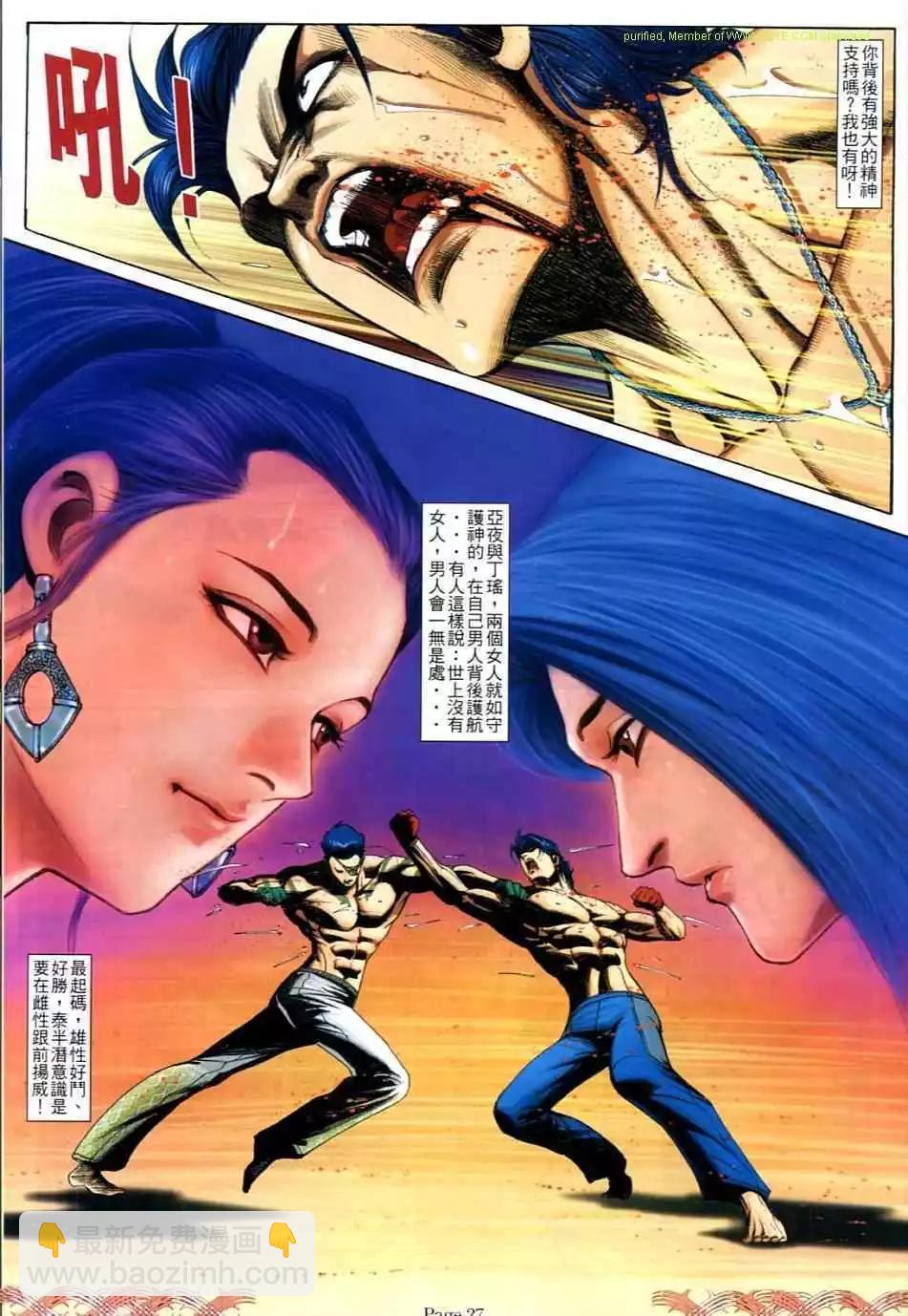 🍸古惑仔 第722卷 第24页