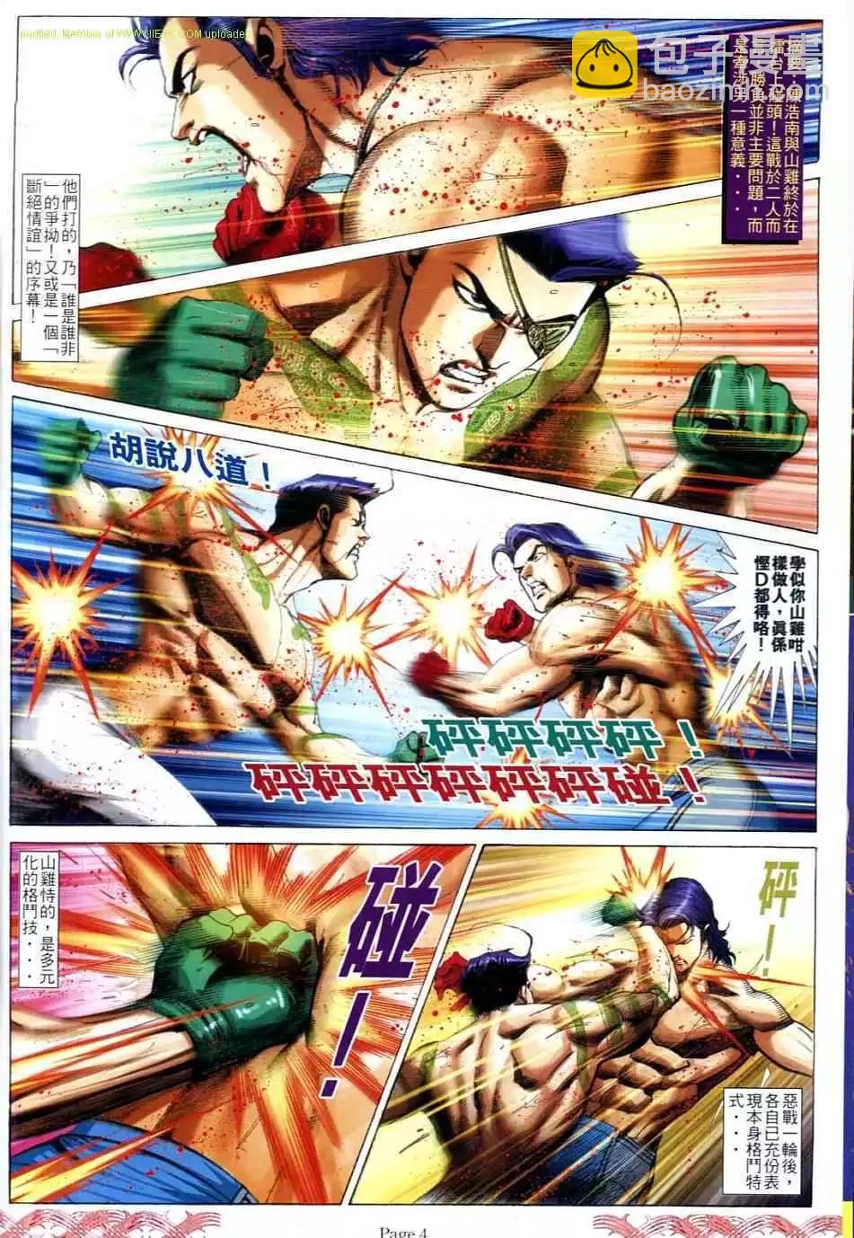 🍸古惑仔 第722卷 第3页