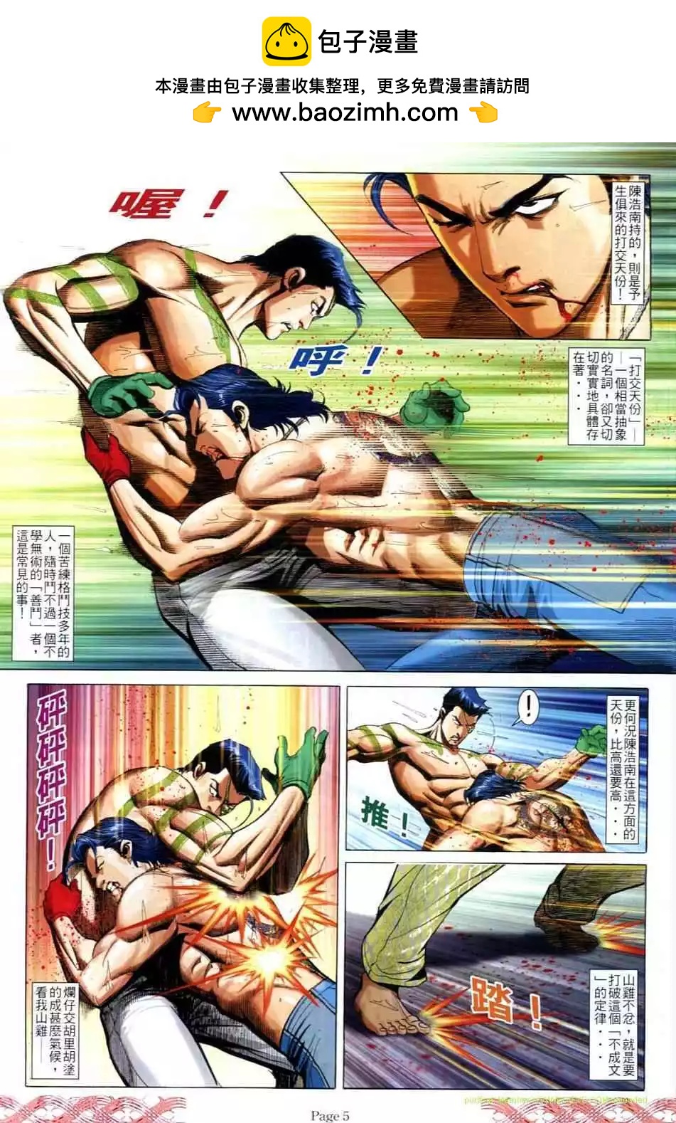 🍸古惑仔 第722卷 第4页