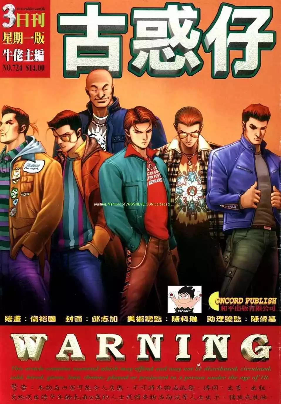 🍸古惑仔 第724卷 第1页