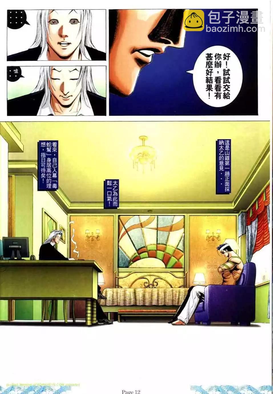 🍸古惑仔 第724卷 第10页