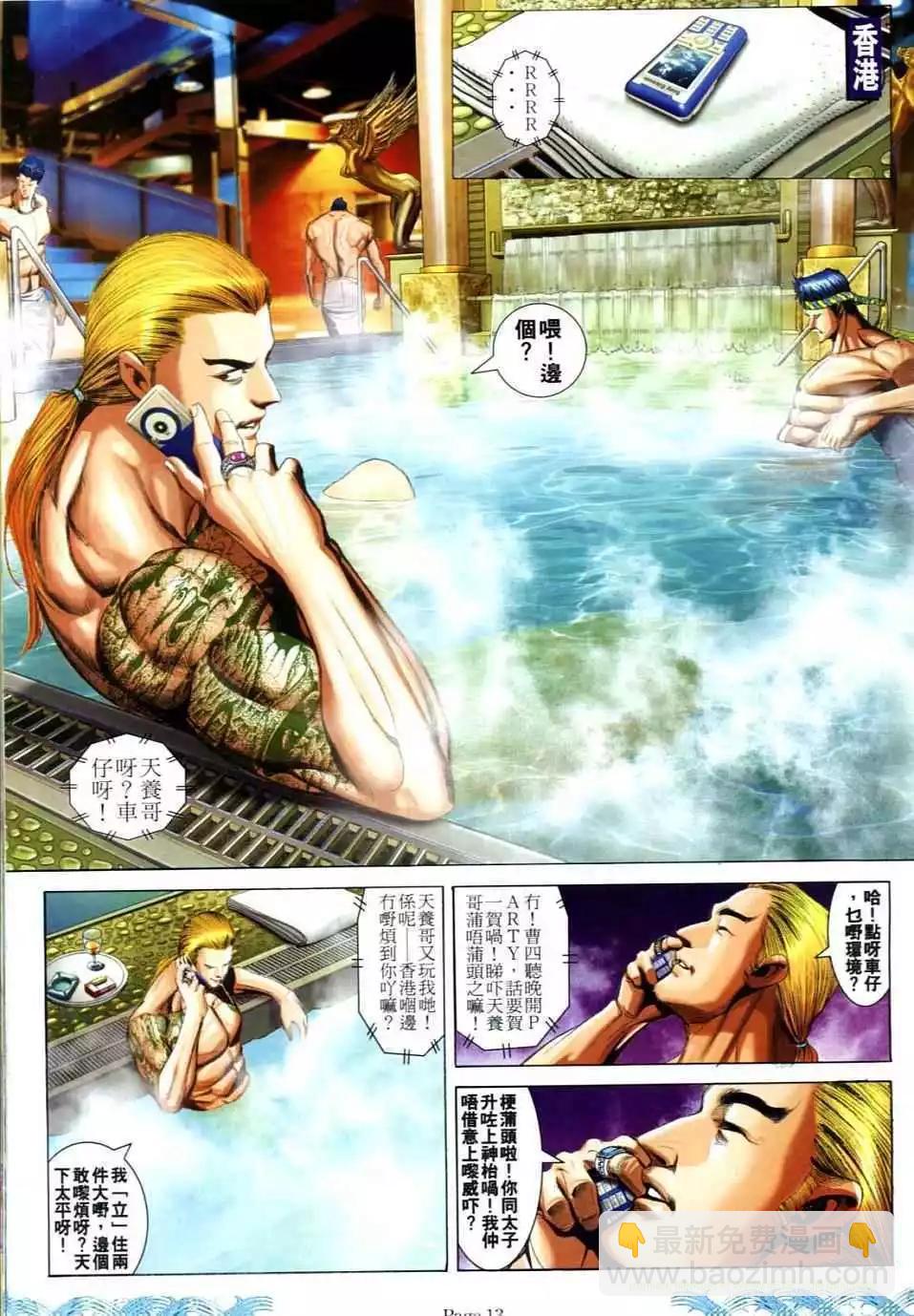 🍸古惑仔 第724卷 第11页