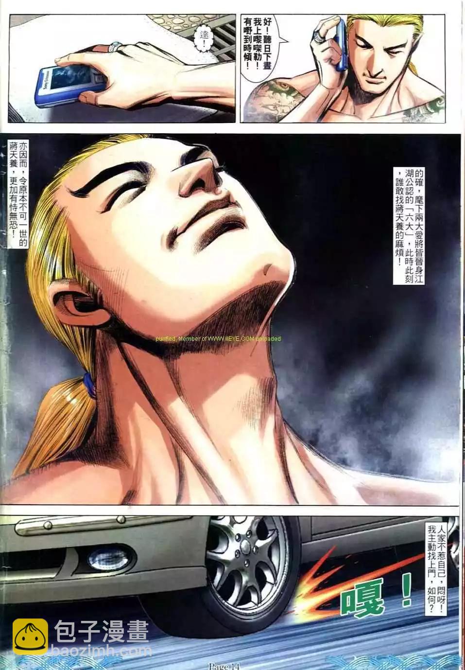 🍸古惑仔 第724卷 第12页
