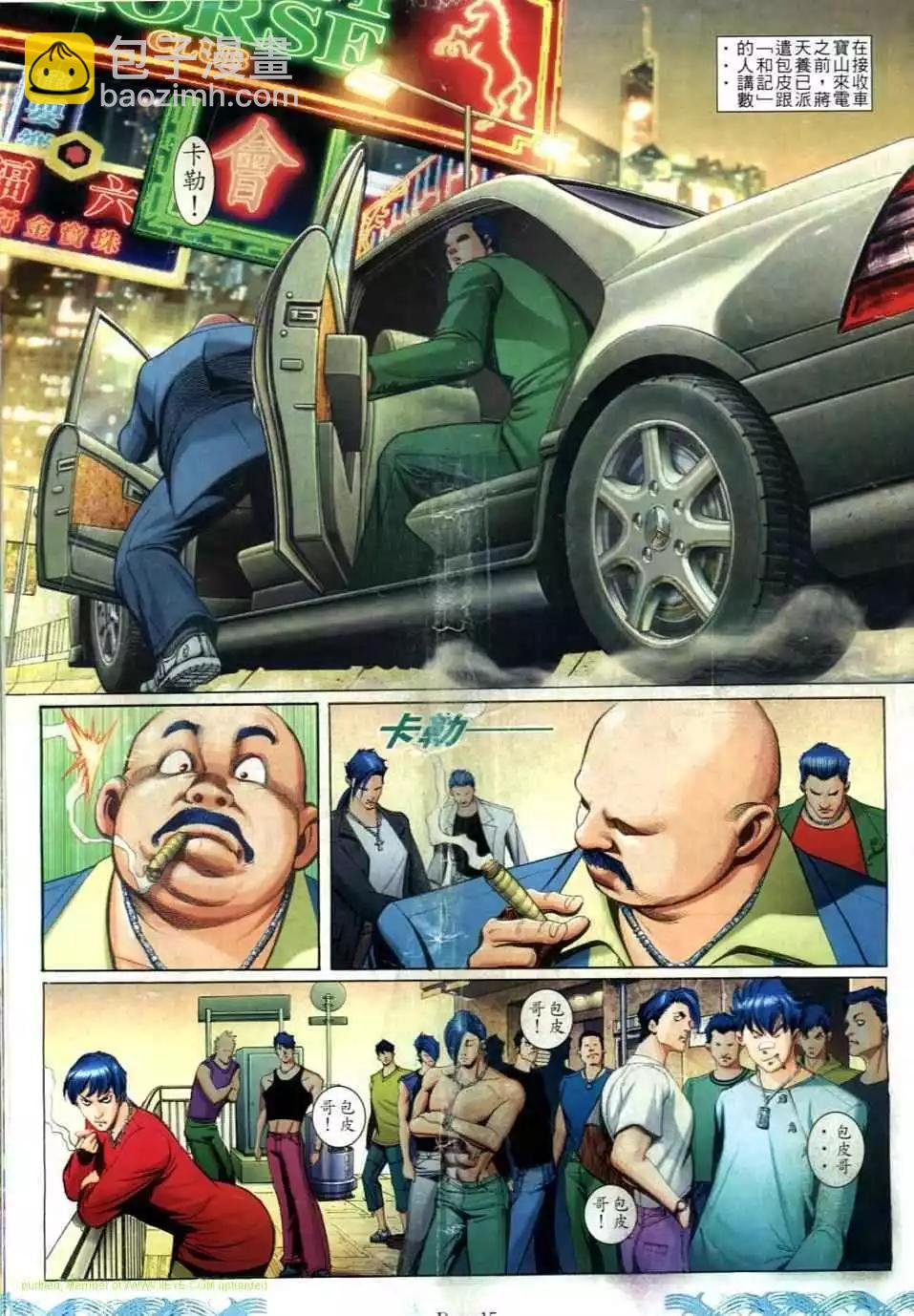 🍸古惑仔 第724卷 第13页