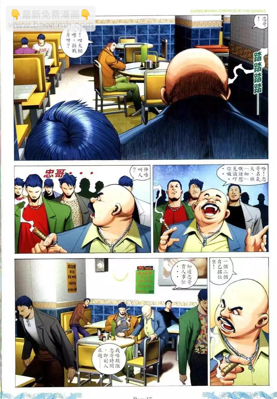 🍸古惑仔 第724卷 第15页