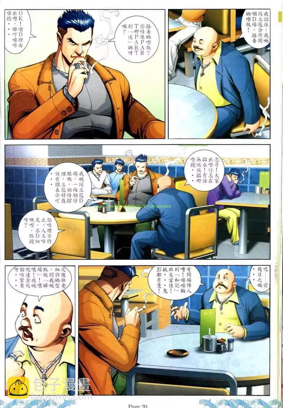 🍸古惑仔 第724卷 第16页
