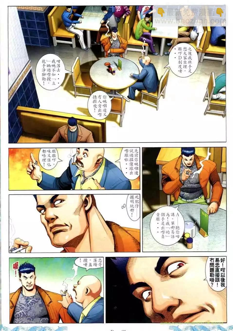 🍸古惑仔 第724卷 第17页