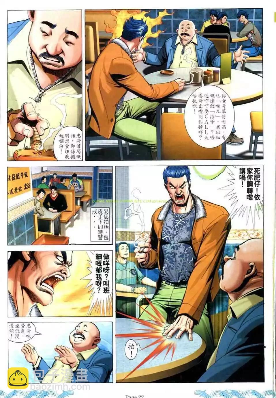 🍸古惑仔 第724卷 第18页